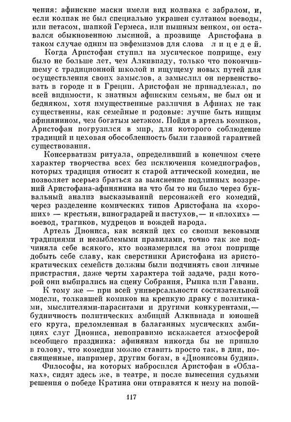 Г Гусейнов - Аристофан - Страница № 117