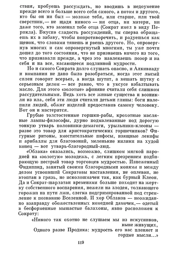 Г Гусейнов - Аристофан - Страница № 119