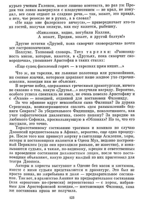 Г Гусейнов - Аристофан - Страница № 123