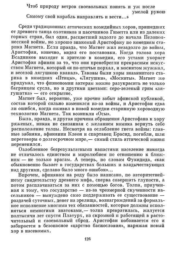 Г Гусейнов - Аристофан - Страница № 126