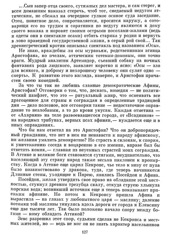 Г Гусейнов - Аристофан - Страница № 127