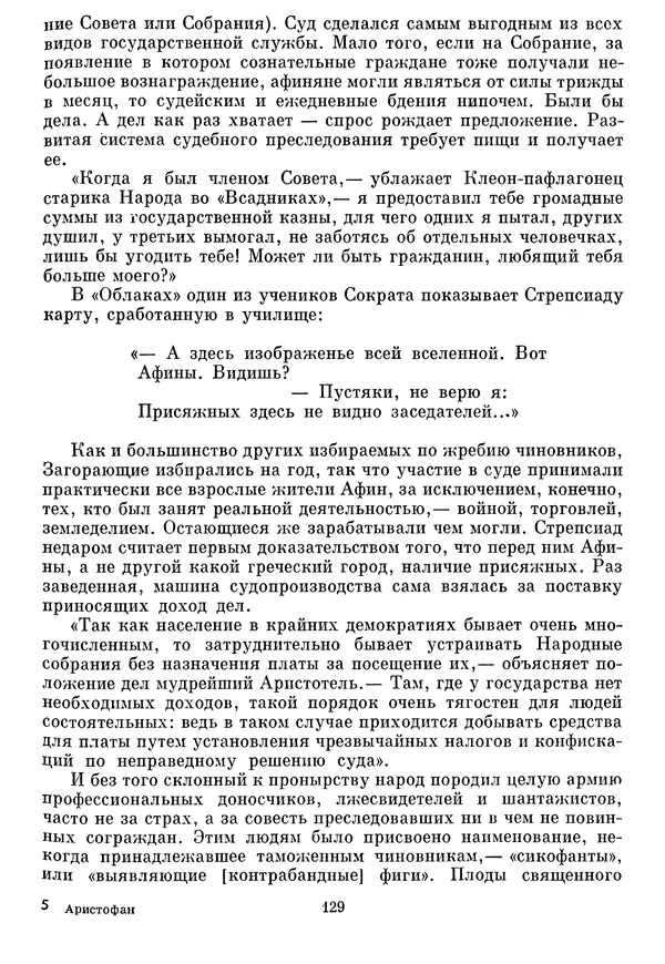Г Гусейнов - Аристофан - Страница № 129