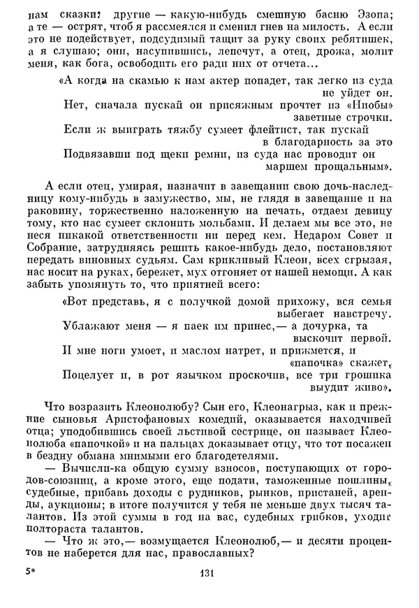 Г Гусейнов - Аристофан - Страница № 131