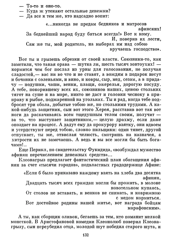 Г Гусейнов - Аристофан - Страница № 132