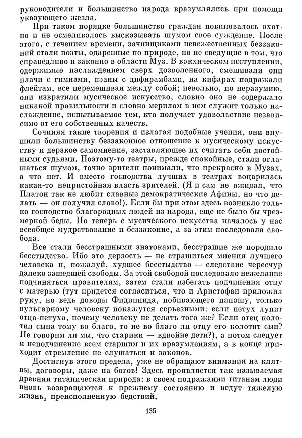 Г Гусейнов - Аристофан - Страница № 135