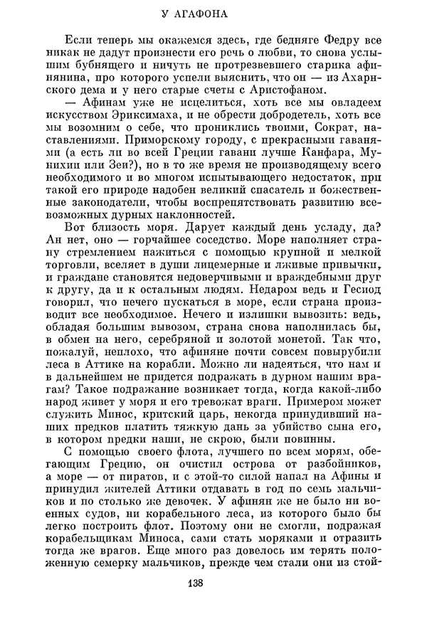 Г Гусейнов - Аристофан - Страница № 138