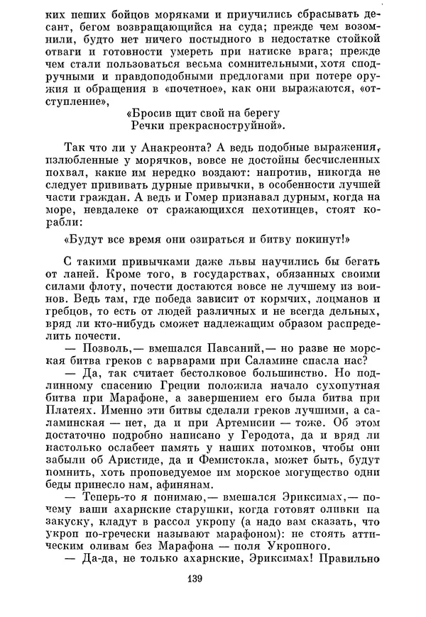 Г Гусейнов - Аристофан - Страница № 139