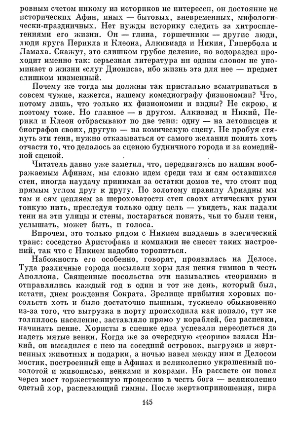 Г Гусейнов - Аристофан - Страница № 145