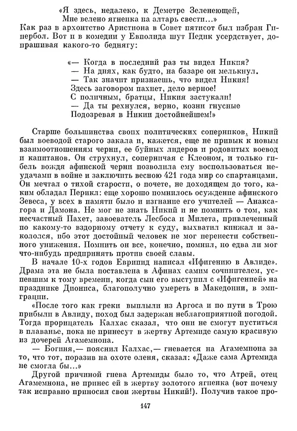 Г Гусейнов - Аристофан - Страница № 147