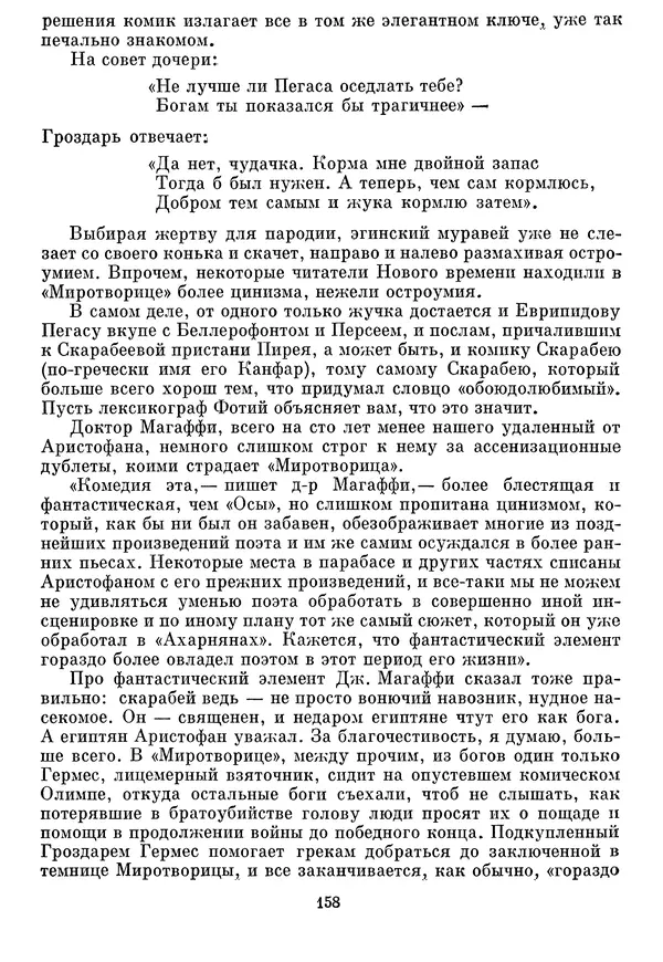 Г Гусейнов - Аристофан - Страница № 158
