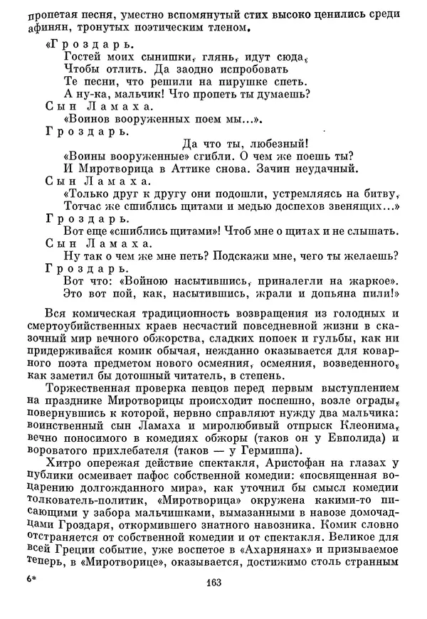Г Гусейнов - Аристофан - Страница № 163