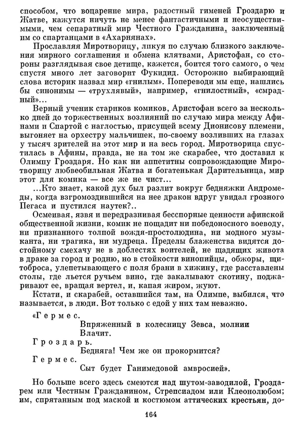 Г Гусейнов - Аристофан - Страница № 164