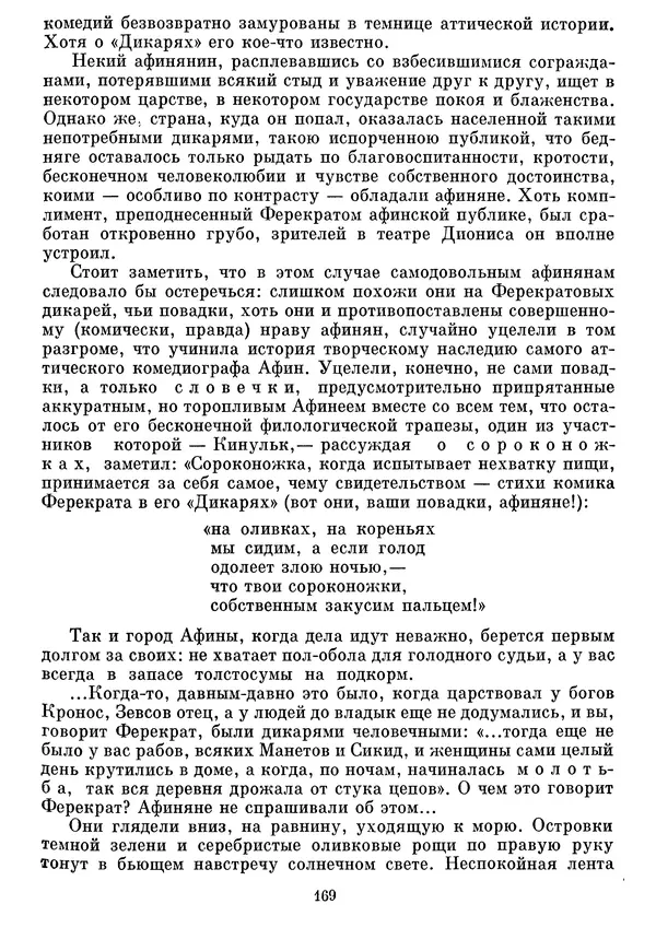 Г Гусейнов - Аристофан - Страница № 169