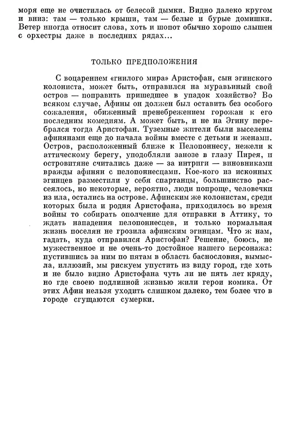 Г Гусейнов - Аристофан - Страница № 170