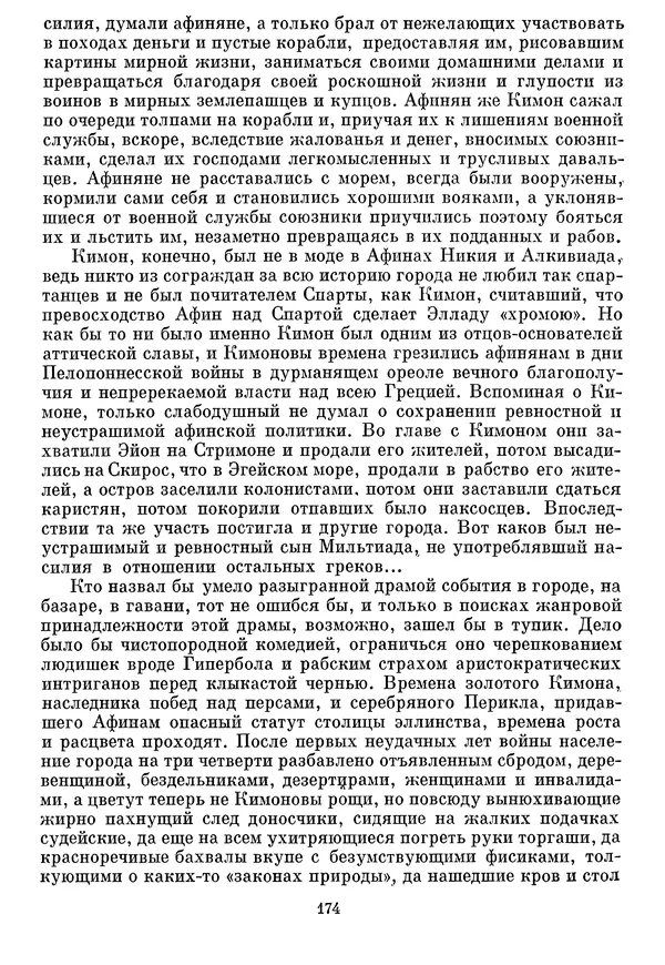Г Гусейнов - Аристофан - Страница № 174