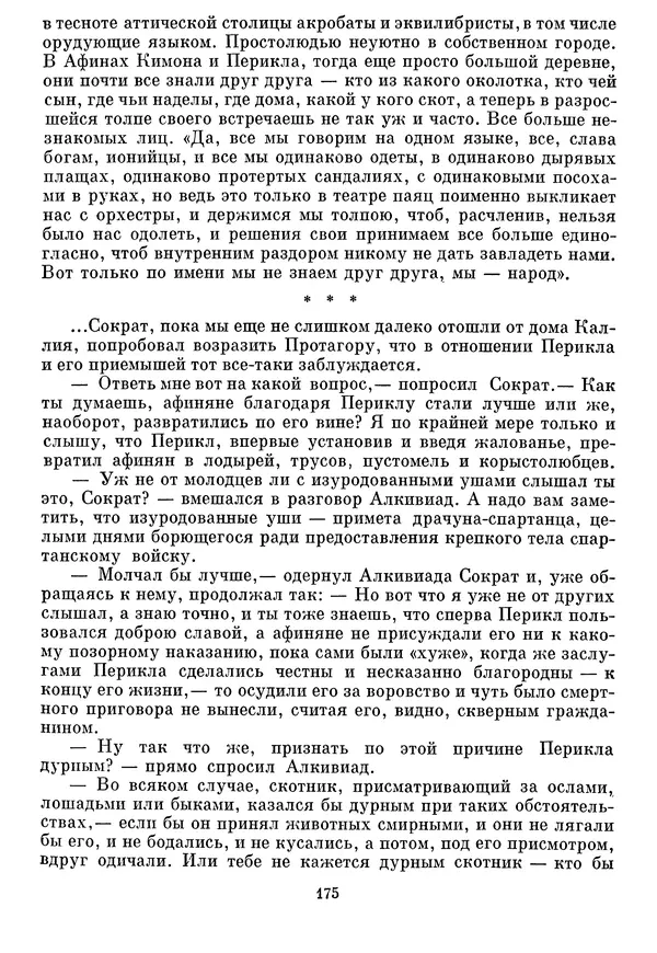 Г Гусейнов - Аристофан - Страница № 175