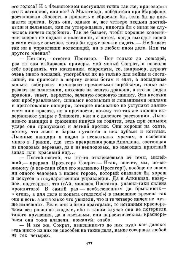 Г Гусейнов - Аристофан - Страница № 177