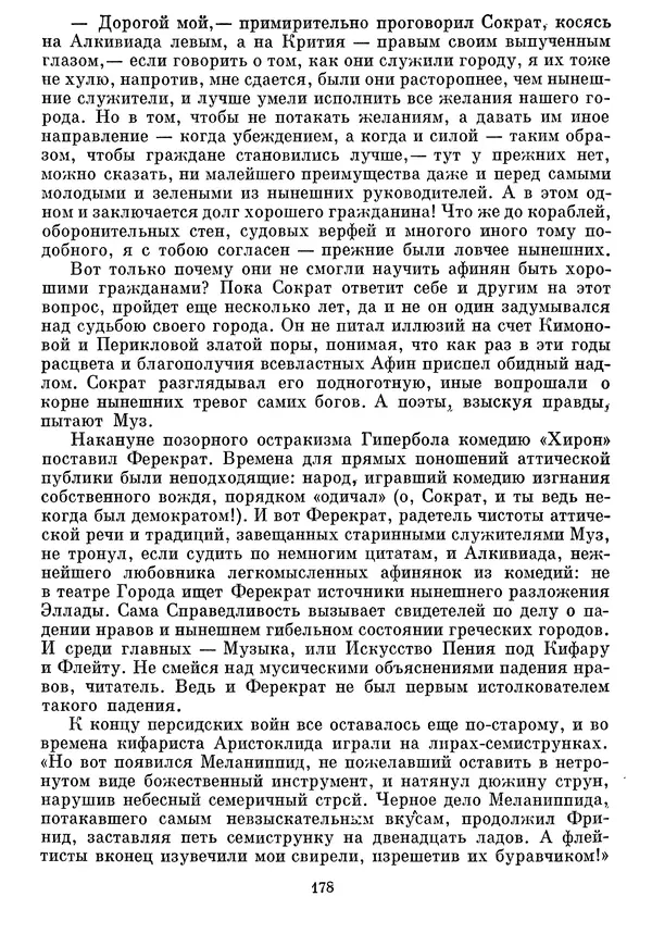 Г Гусейнов - Аристофан - Страница № 178