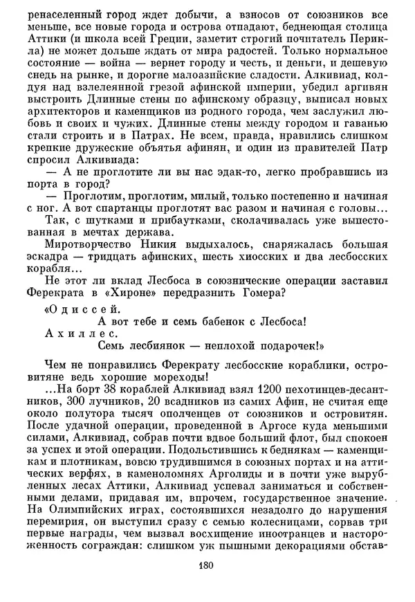 Г Гусейнов - Аристофан - Страница № 180