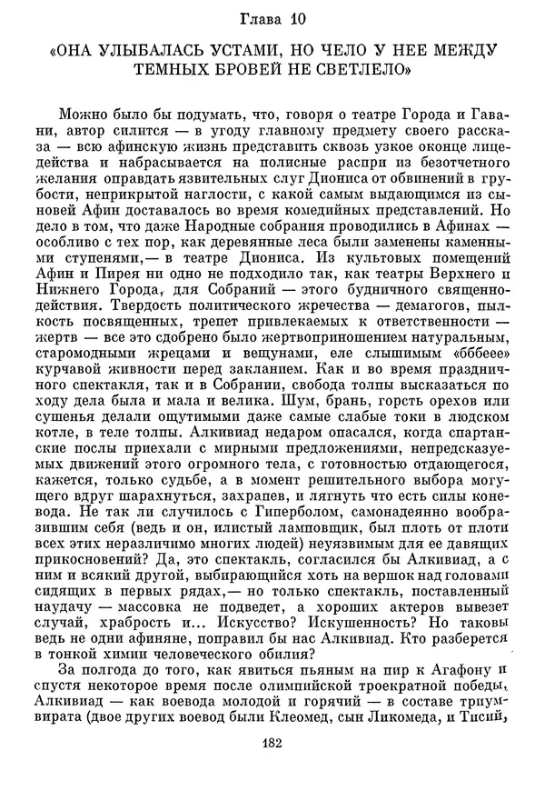 Г Гусейнов - Аристофан - Страница № 182