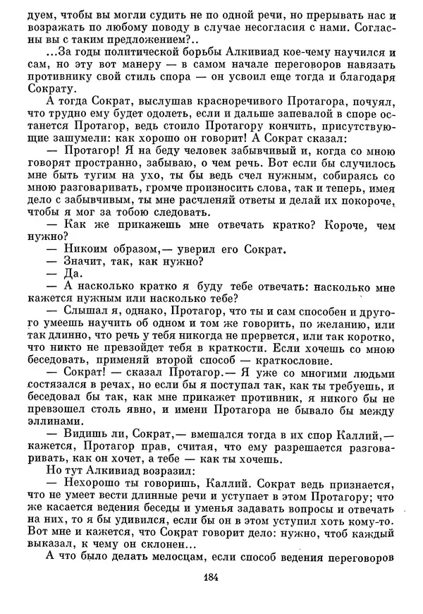 Г Гусейнов - Аристофан - Страница № 184