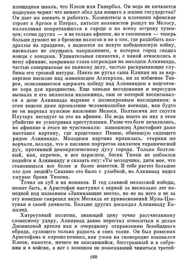 Г Гусейнов - Аристофан - Страница № 188