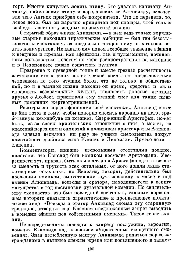 Г Гусейнов - Аристофан - Страница № 190