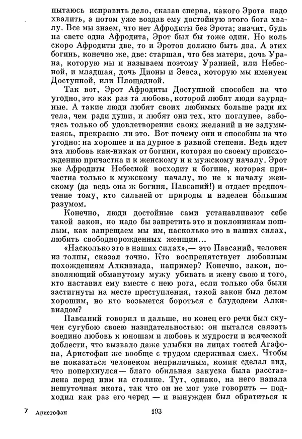 Г Гусейнов - Аристофан - Страница № 193