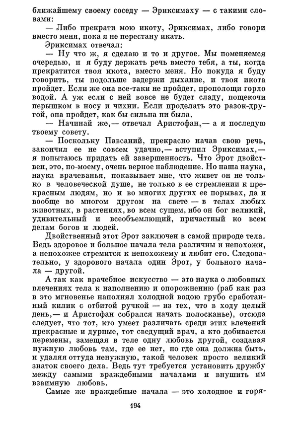 Г Гусейнов - Аристофан - Страница № 194