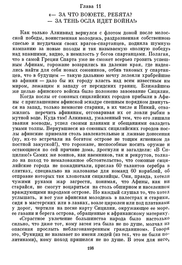 Г Гусейнов - Аристофан - Страница № 198