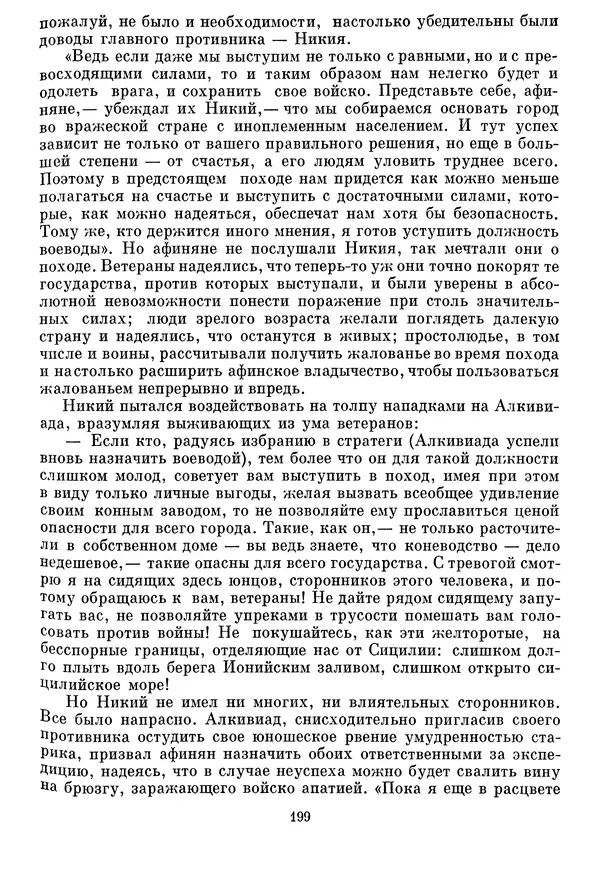Г Гусейнов - Аристофан - Страница № 199