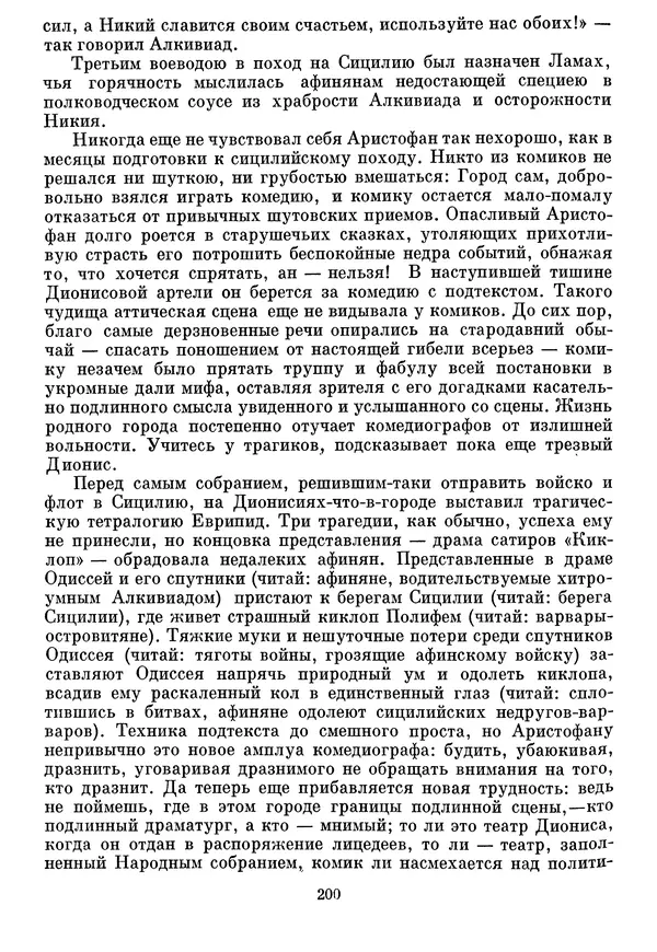 Г Гусейнов - Аристофан - Страница № 200