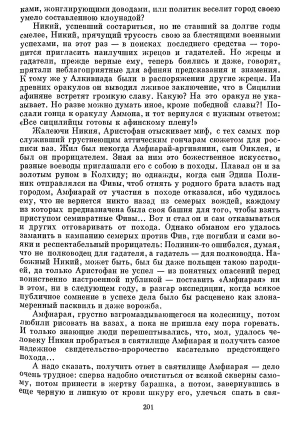 Г Гусейнов - Аристофан - Страница № 201