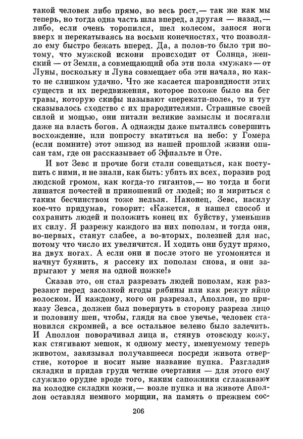 Г Гусейнов - Аристофан - Страница № 206