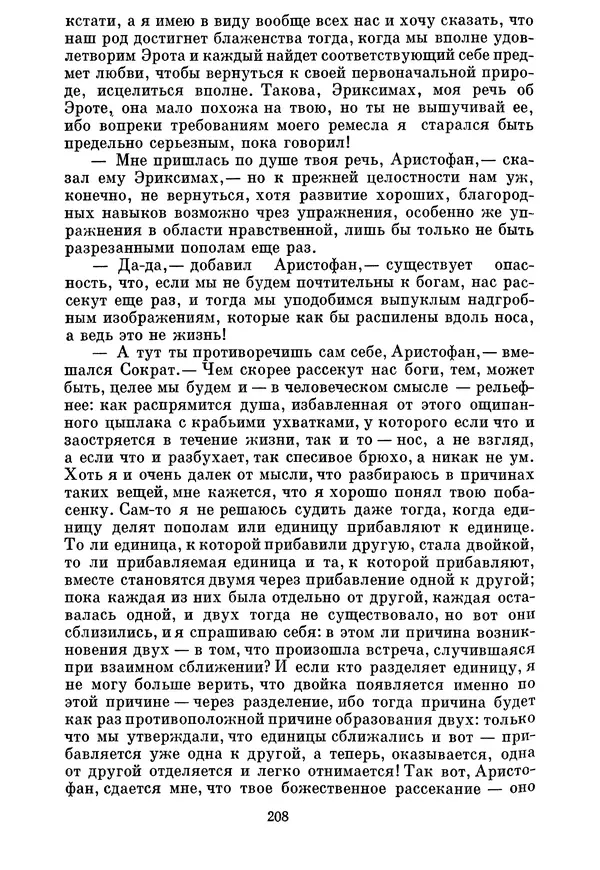Г Гусейнов - Аристофан - Страница № 208