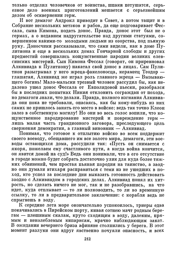 Г Гусейнов - Аристофан - Страница № 212