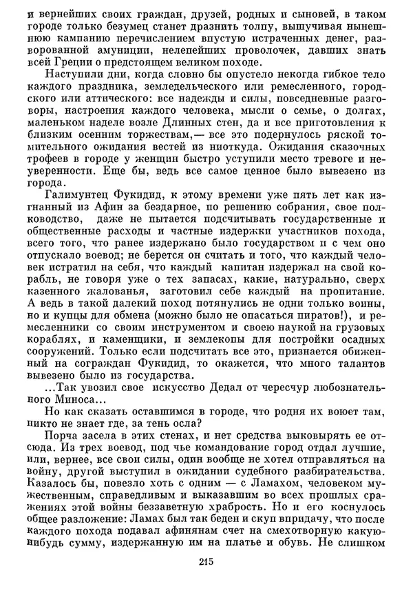 Г Гусейнов - Аристофан - Страница № 215