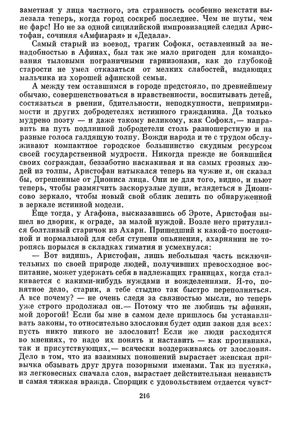 Г Гусейнов - Аристофан - Страница № 216