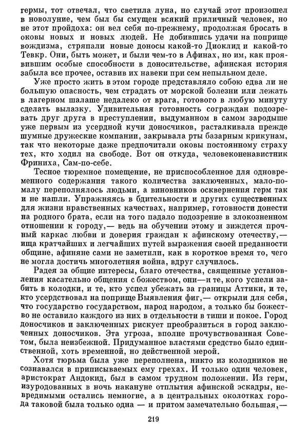 Г Гусейнов - Аристофан - Страница № 219