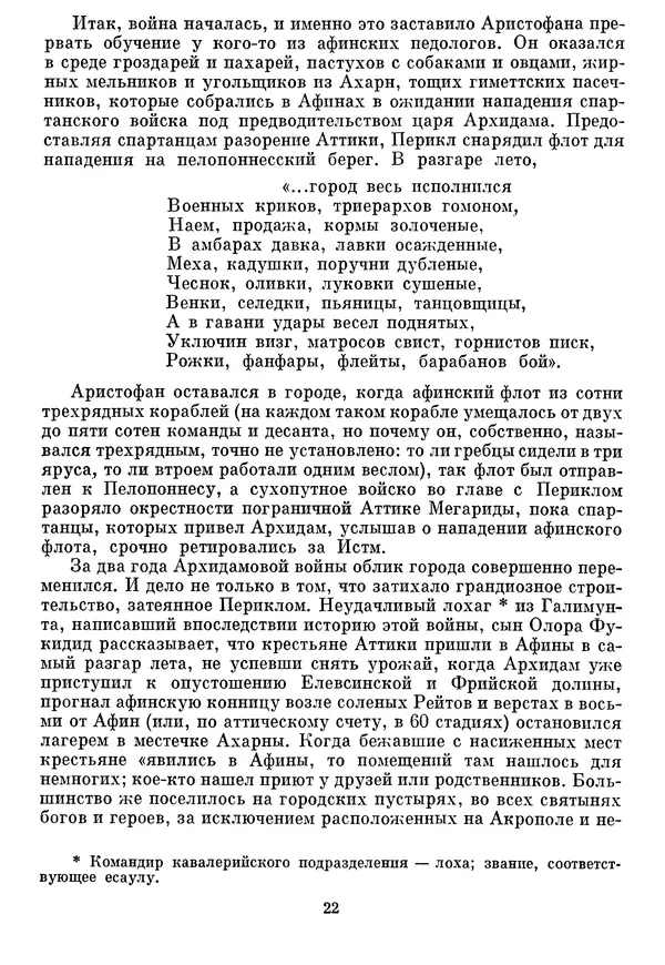 Г Гусейнов - Аристофан - Страница № 22