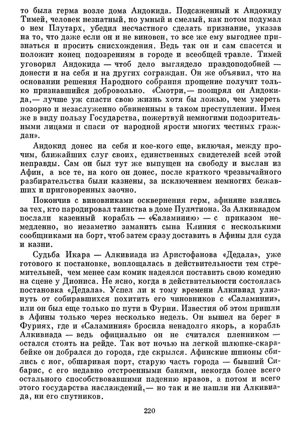 Г Гусейнов - Аристофан - Страница № 220