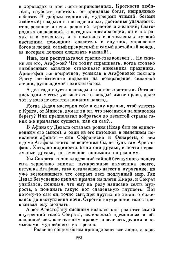 Г Гусейнов - Аристофан - Страница № 223
