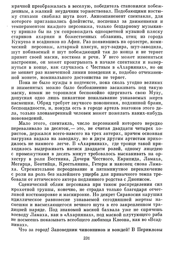 Г Гусейнов - Аристофан - Страница № 231