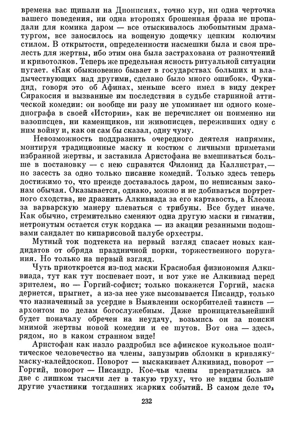 Г Гусейнов - Аристофан - Страница № 232