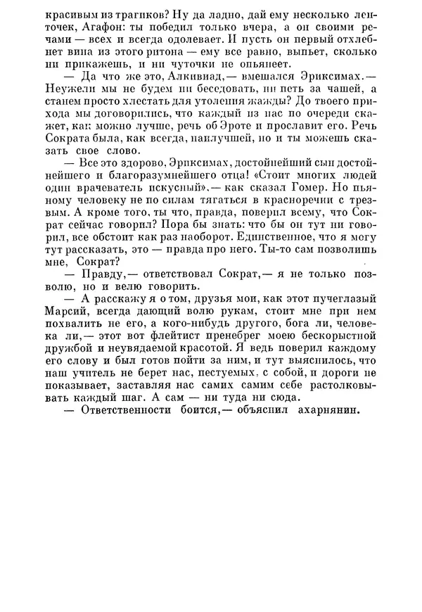 Г Гусейнов - Аристофан - Страница № 238
