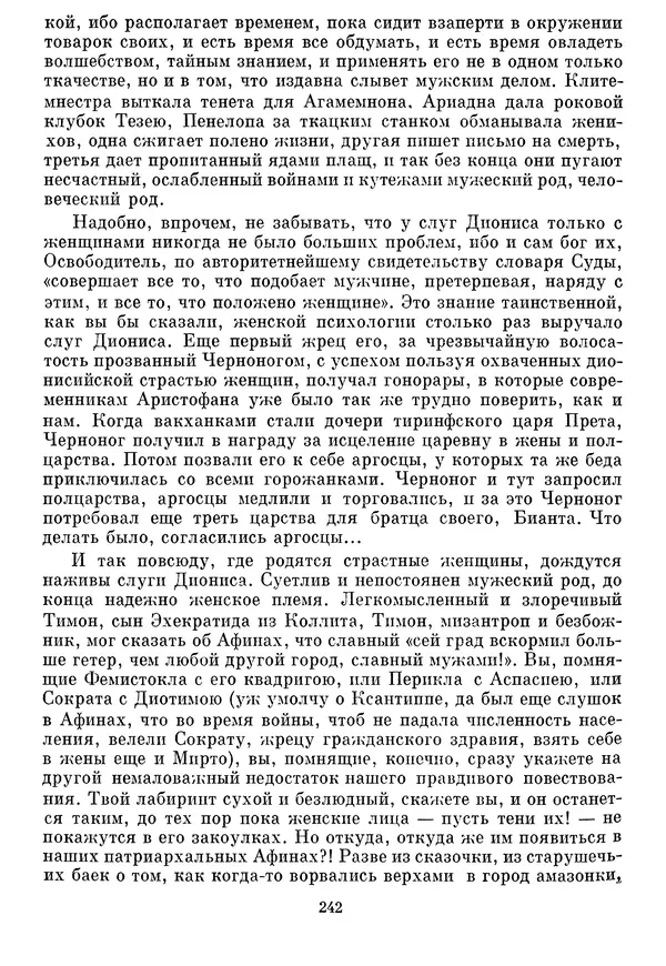 Г Гусейнов - Аристофан - Страница № 242