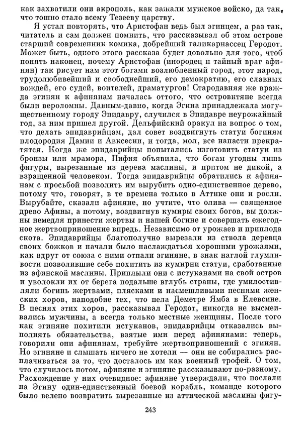 Г Гусейнов - Аристофан - Страница № 243