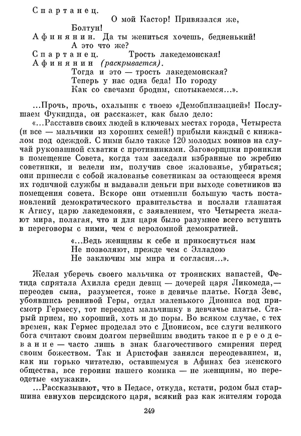 Г Гусейнов - Аристофан - Страница № 249