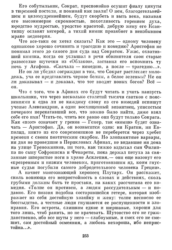 Г Гусейнов - Аристофан - Страница № 253