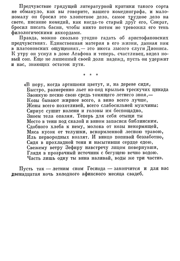 Г Гусейнов - Аристофан - Страница № 254